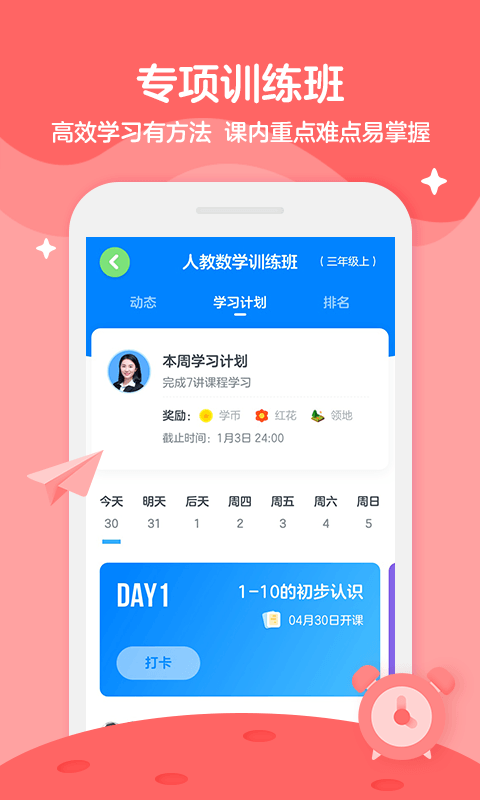 学而思轻课软件封面