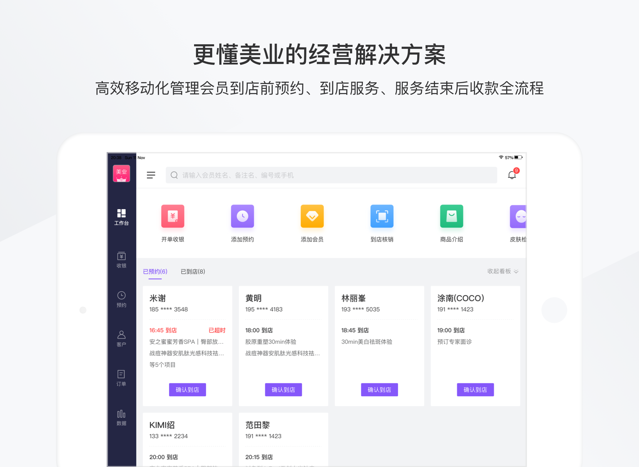 有赞美业HD软件封面