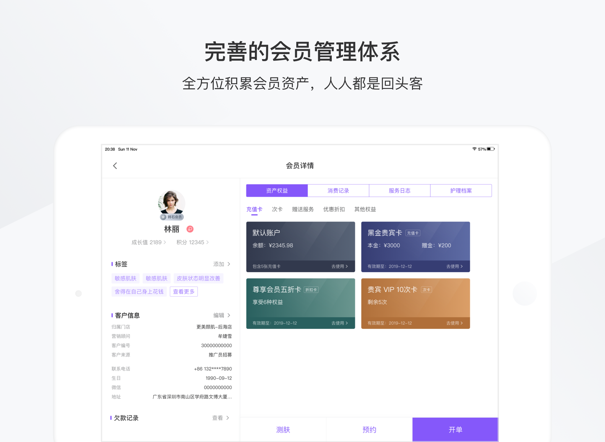 有赞美业HD软件封面