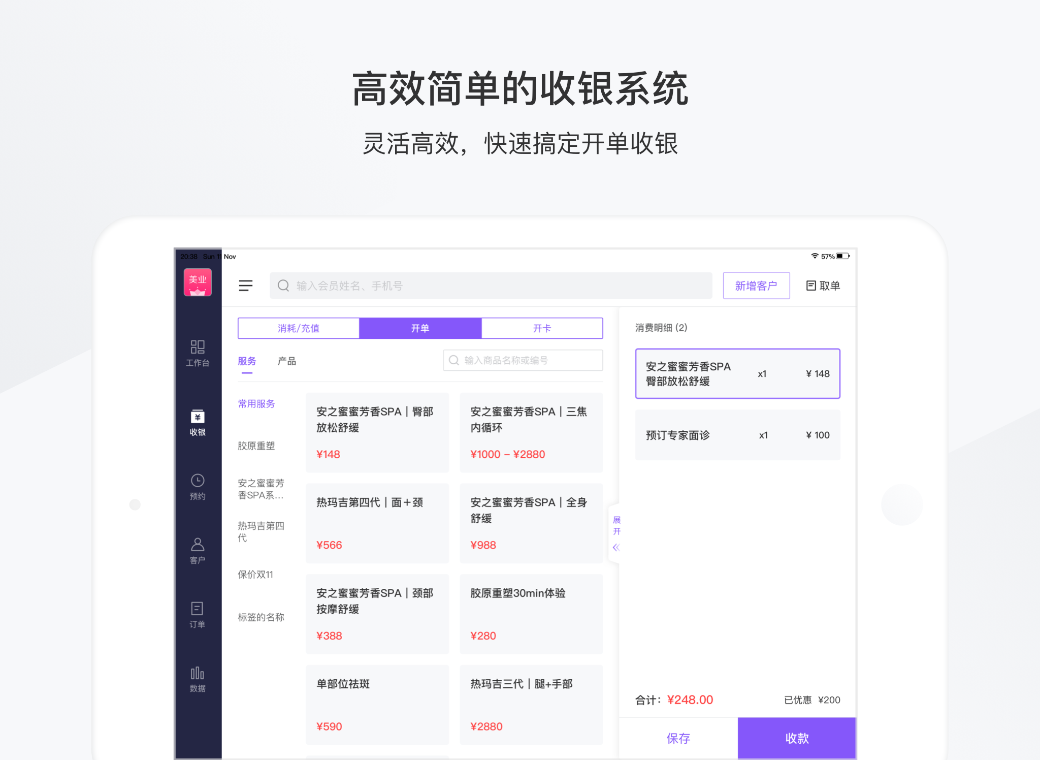 有赞美业HD软件封面