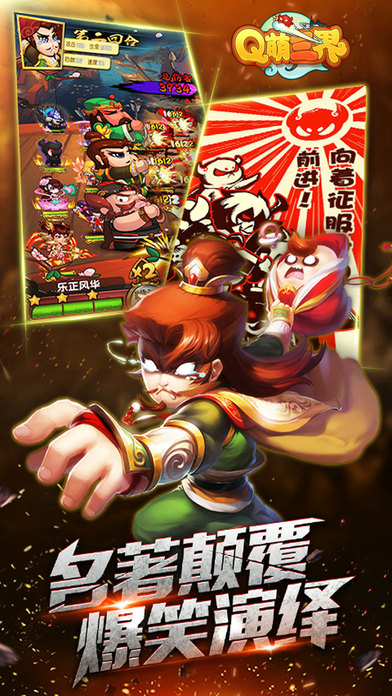 Q萌三界手游软件封面