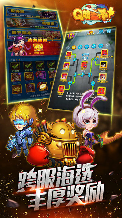 Q萌三界手游软件封面