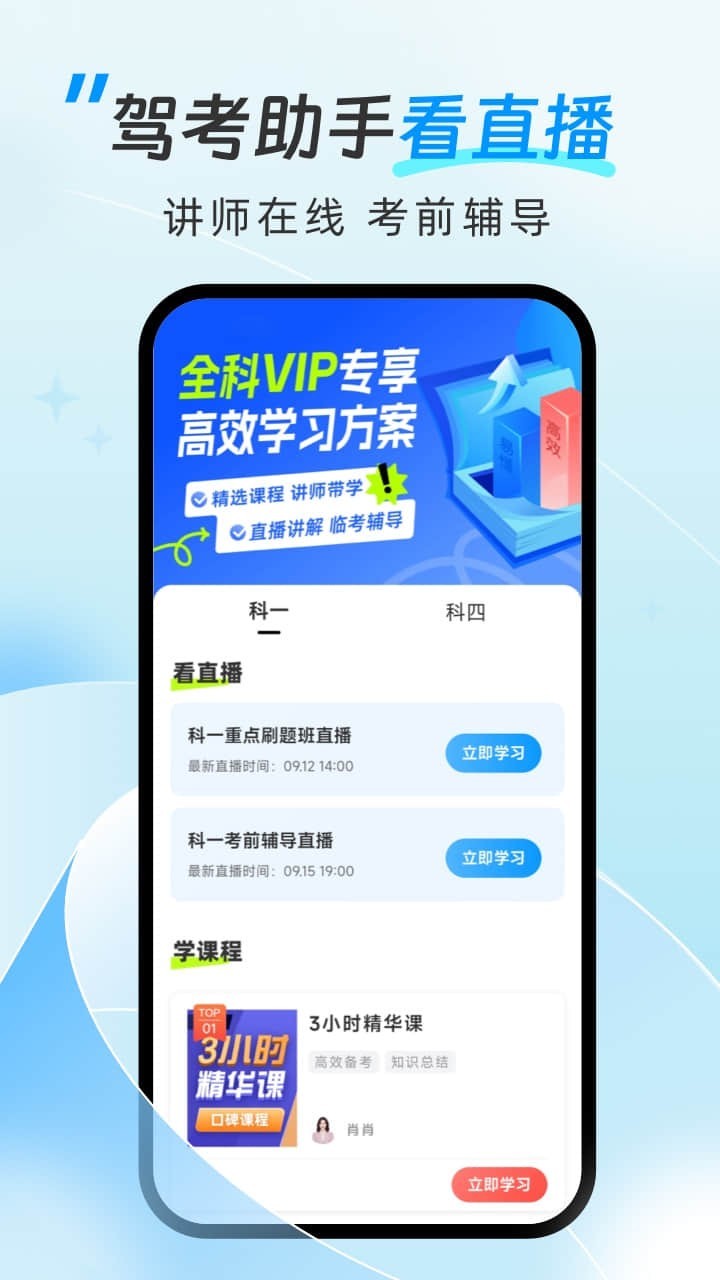 驾考助手软件封面