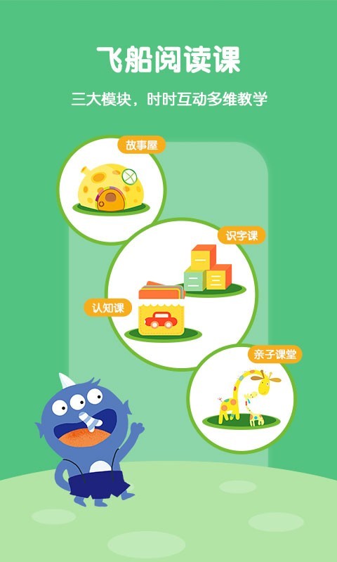 故事飞船软件封面