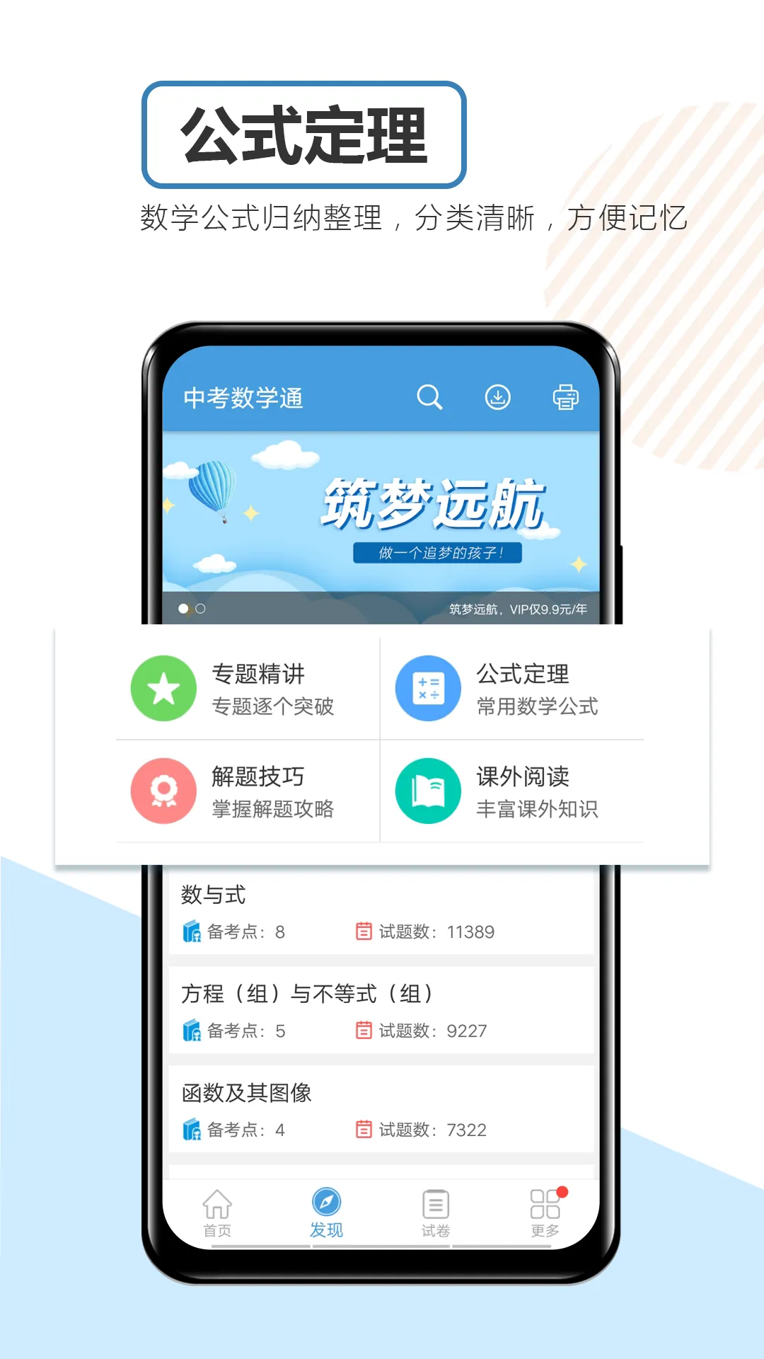 中考数学通软件封面