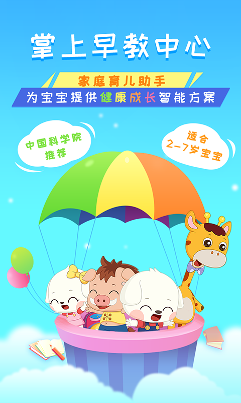 哆哆早教第1张手机截图