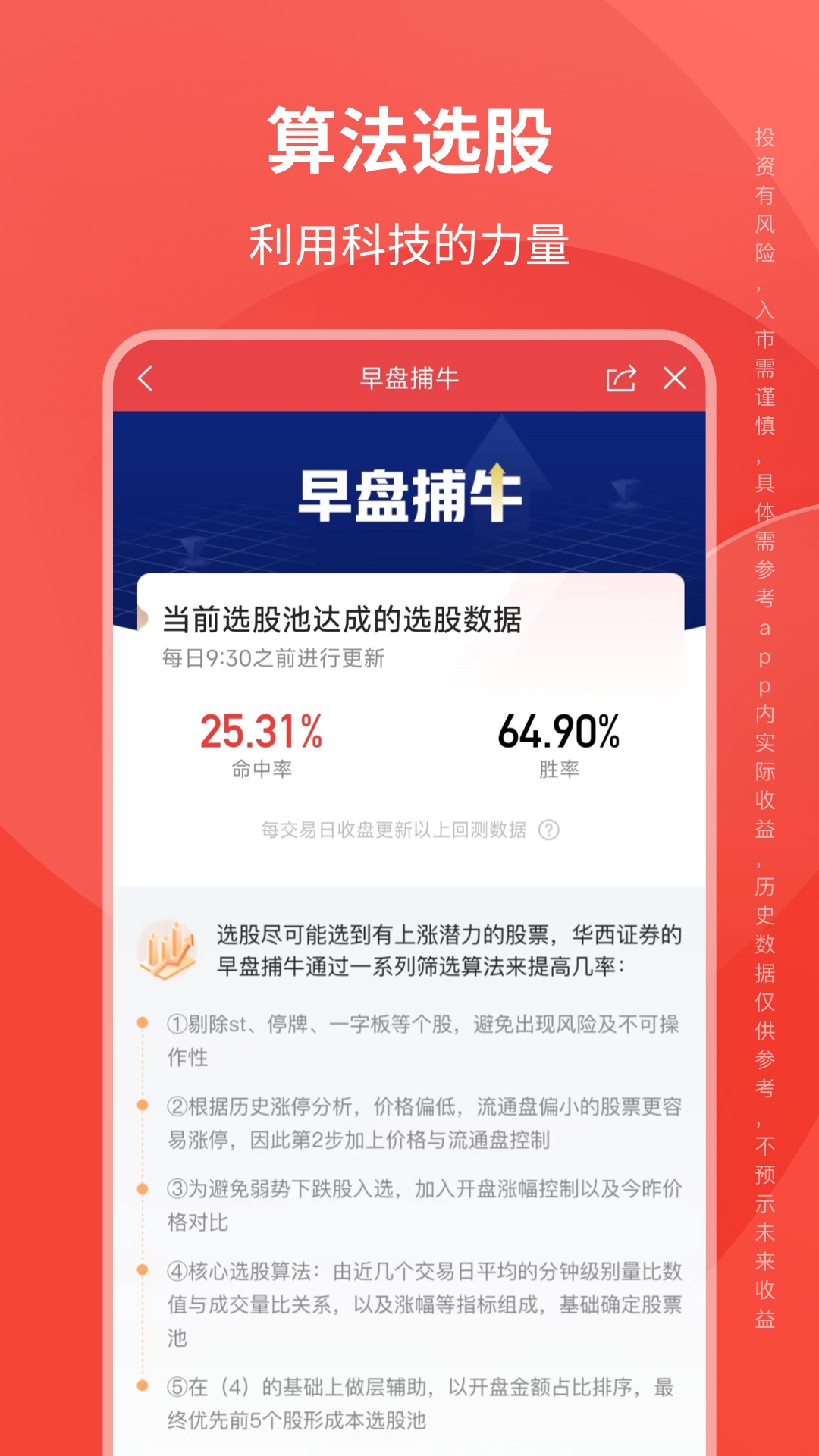 华西证券益理财软件封面