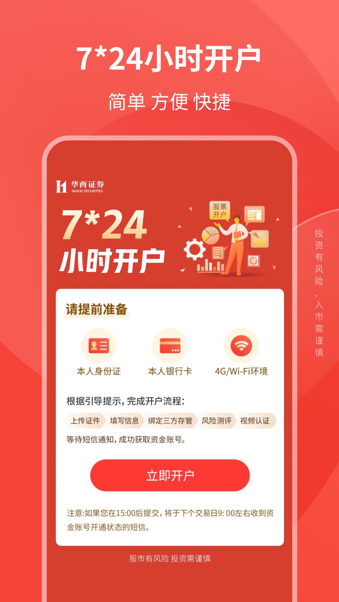 华西证券益理财软件封面