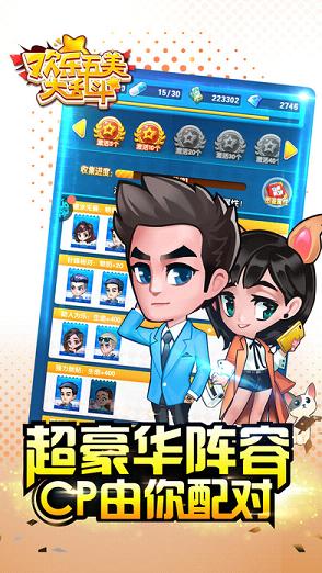 欢乐五美大乱斗手游iOS软件封面