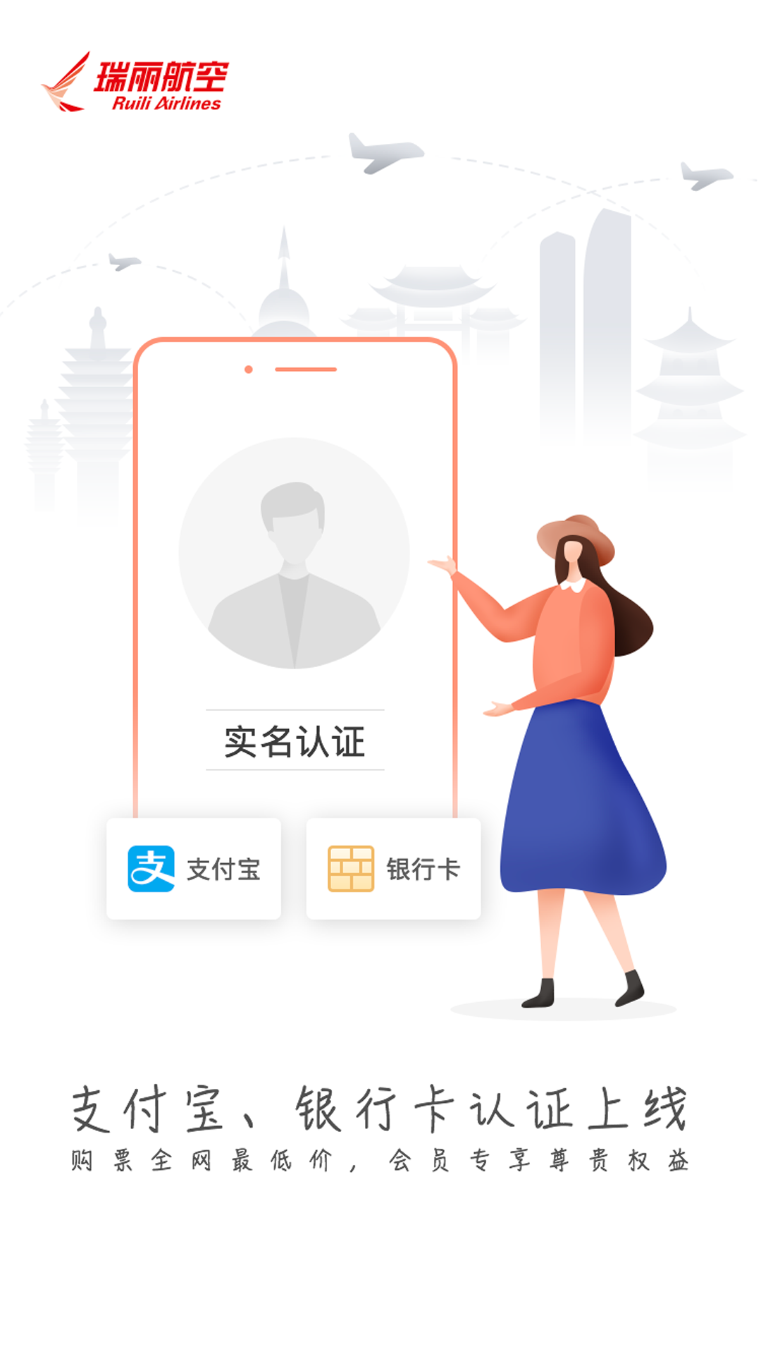 瑞航易行软件封面