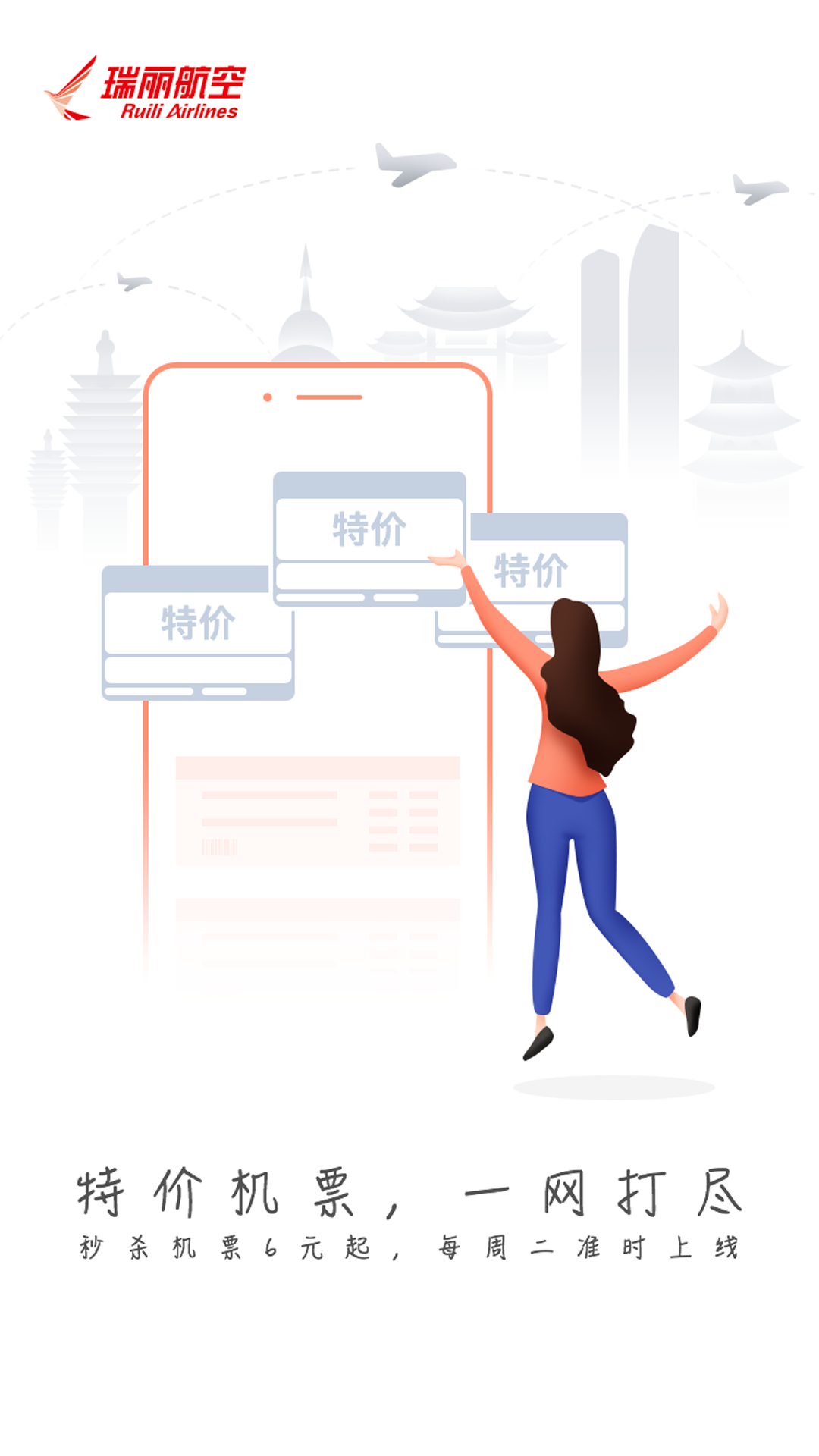 瑞航易行软件封面