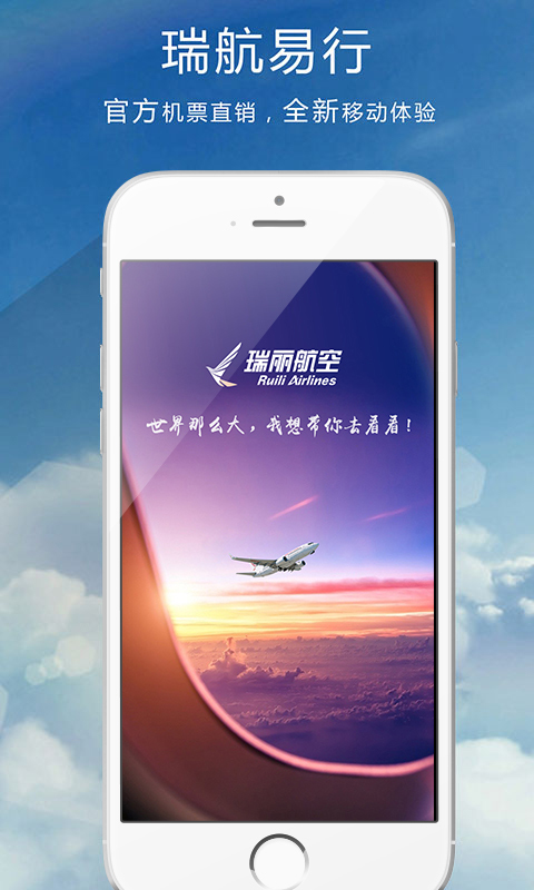 瑞航易行软件封面