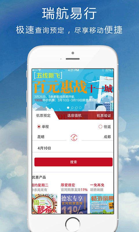 瑞航易行软件封面