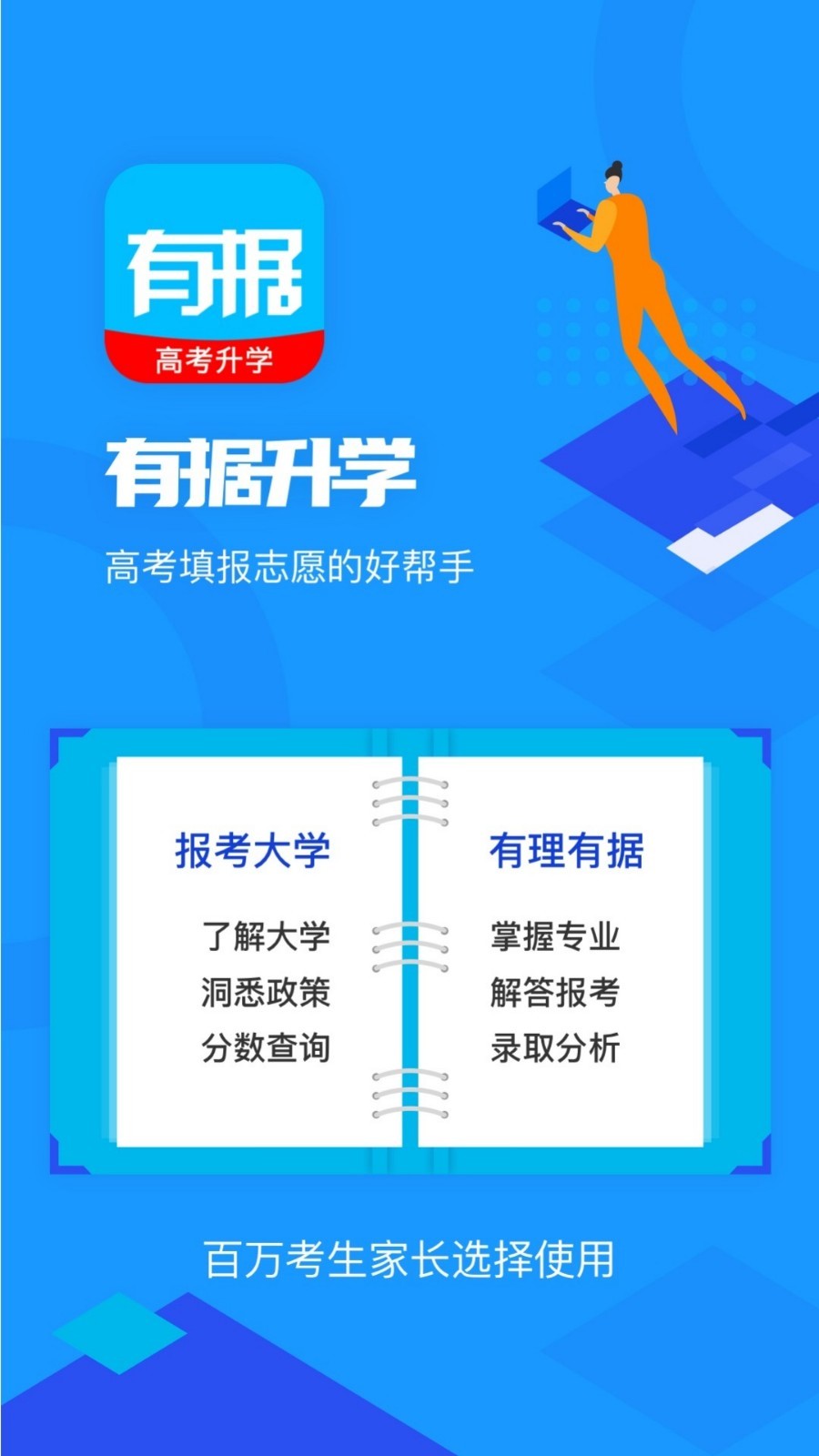 有据升学软件封面