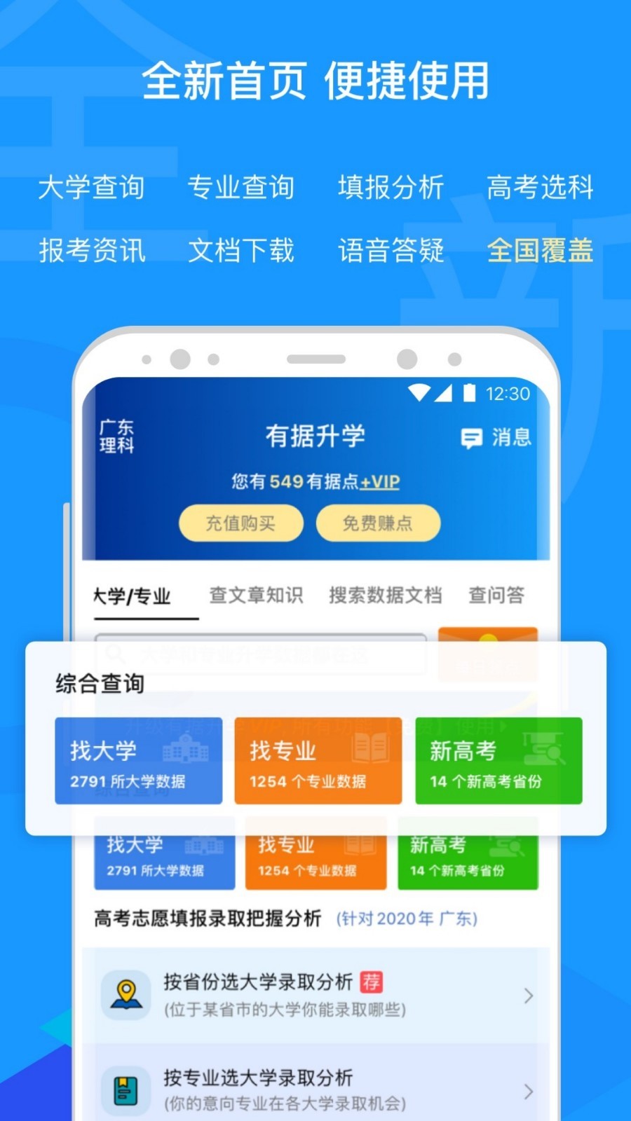 有据升学软件封面