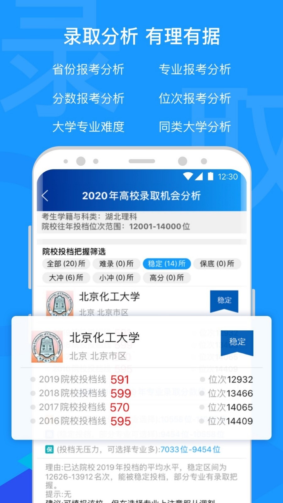 有据升学软件封面