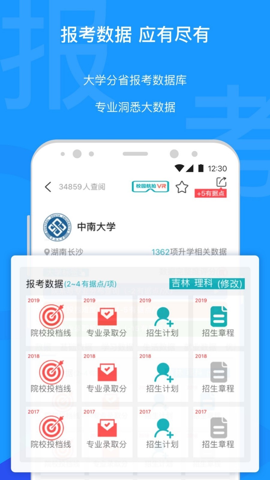 有据升学软件封面
