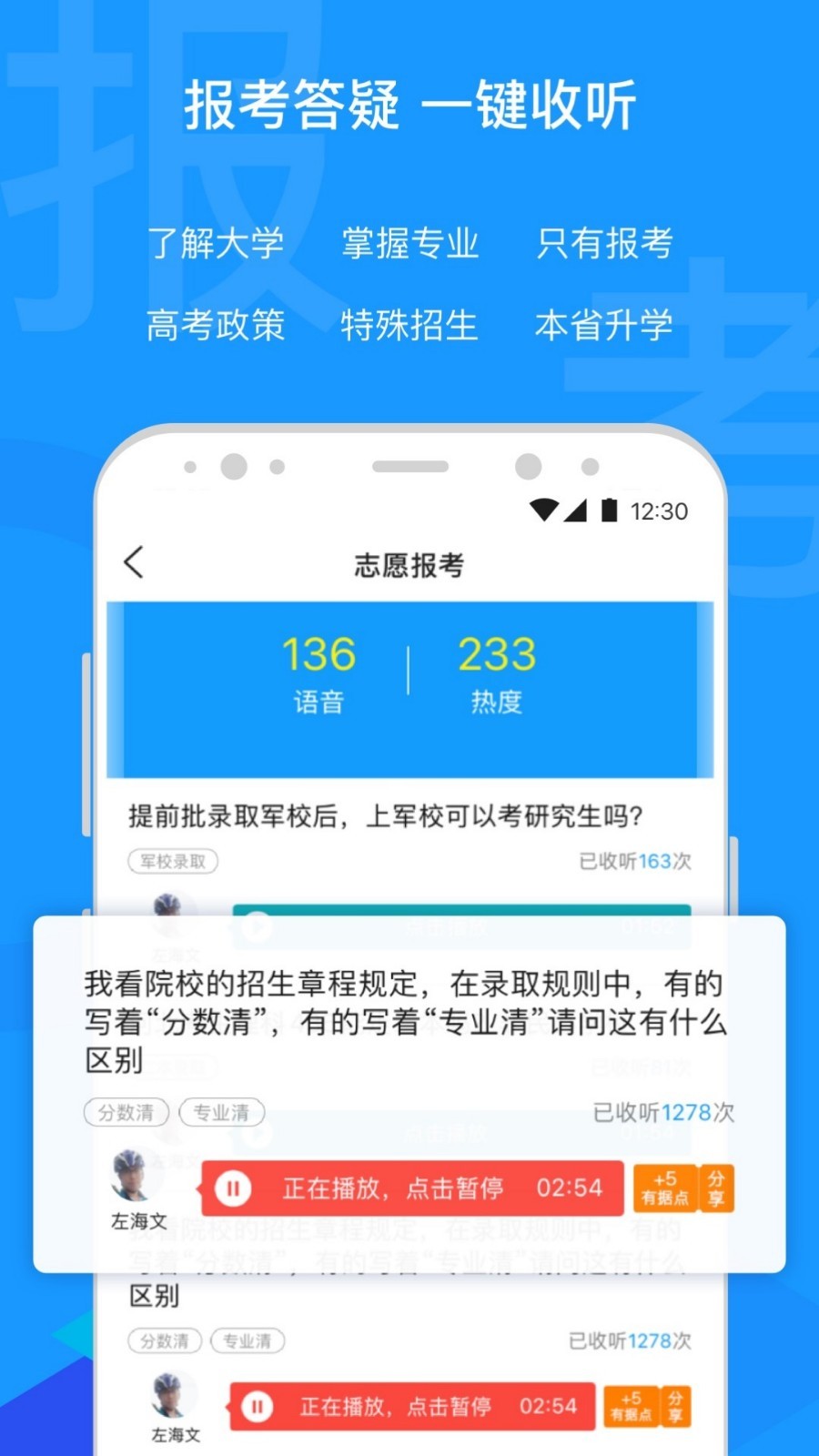 有据升学软件封面
