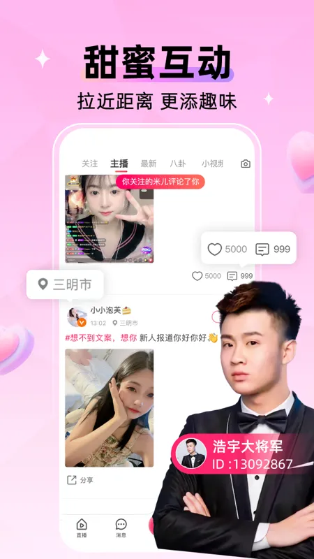 小爱直播间软件封面