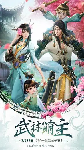 天龙八部3D手游软件封面