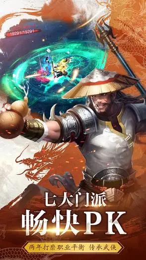 天龙八部3D手游软件封面