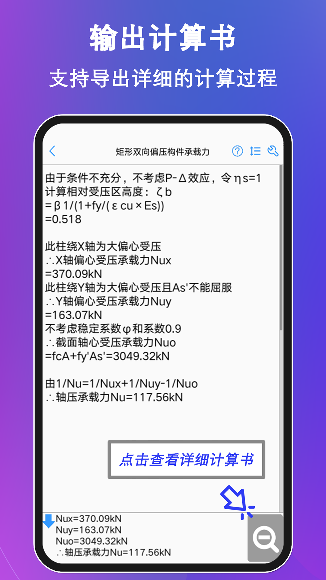 混凝土大师软件封面