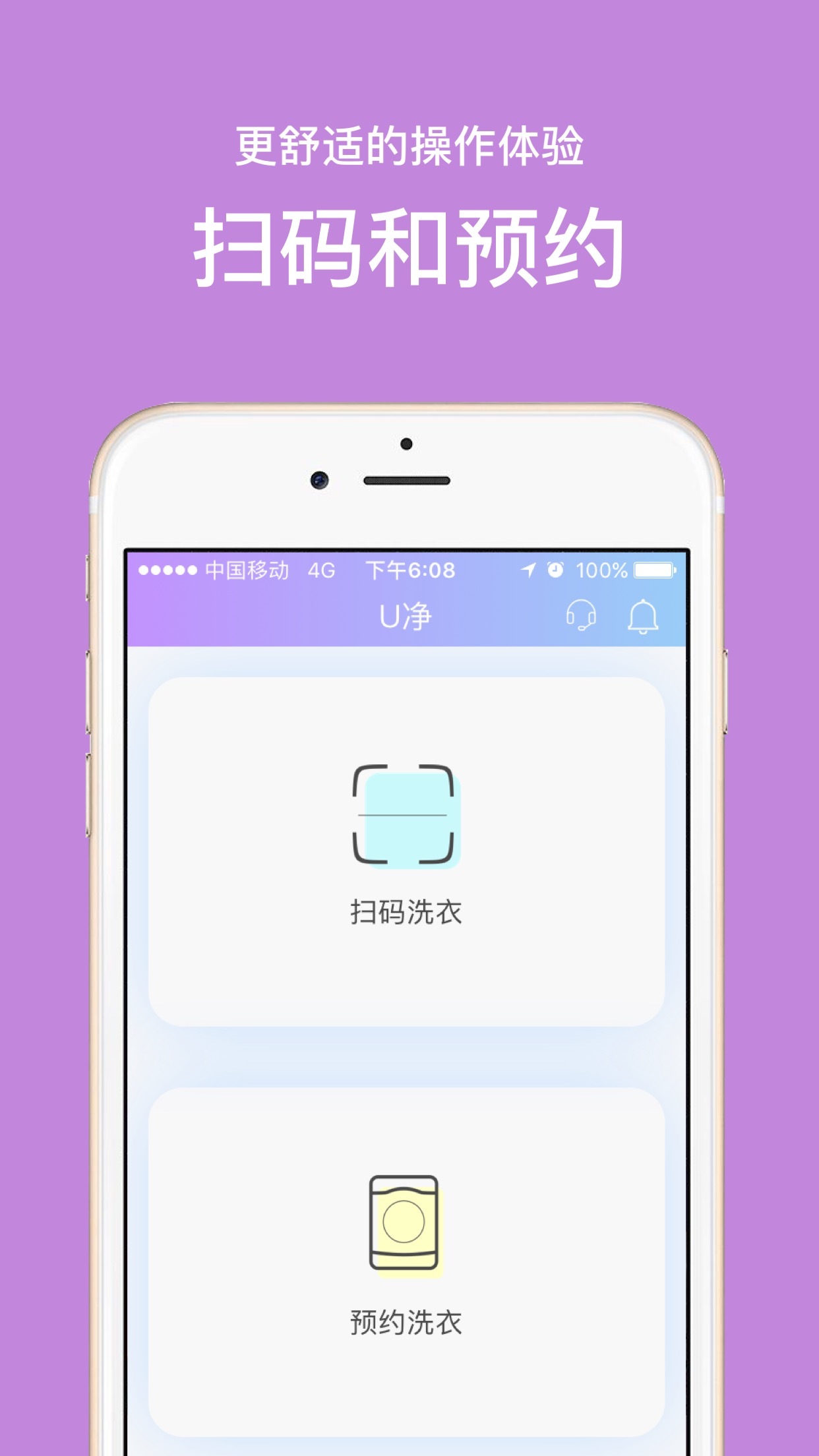 U净软件封面