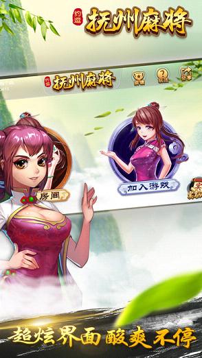 约逗抚州麻将官方iOS软件封面