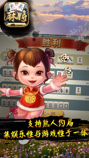 友游包头麻将软件封面