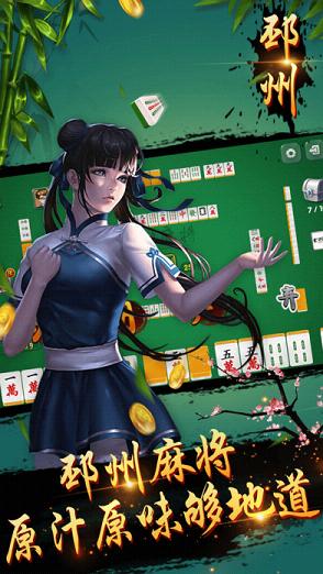 苏游邳州麻将软件封面
