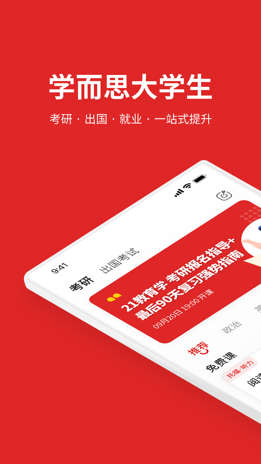 考满分课程软件封面