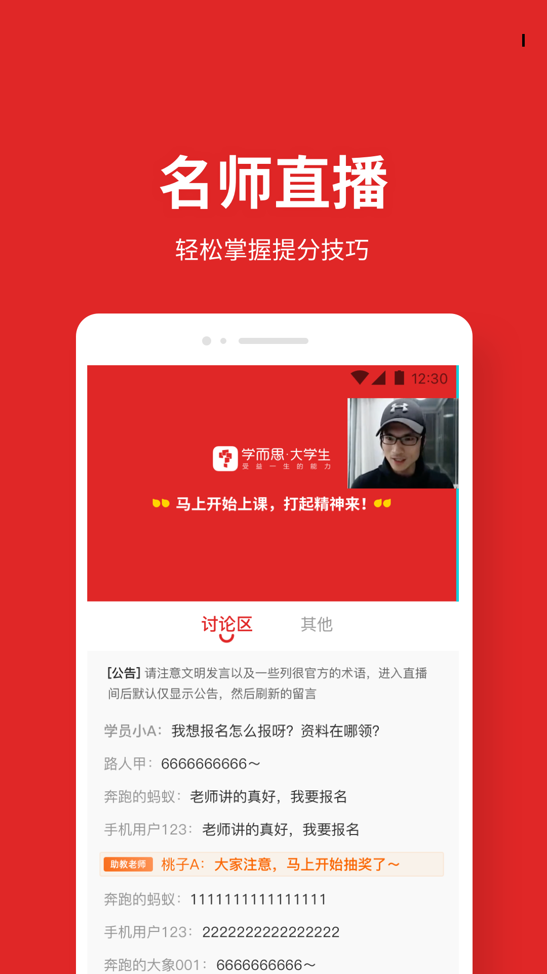 考满分课程软件封面