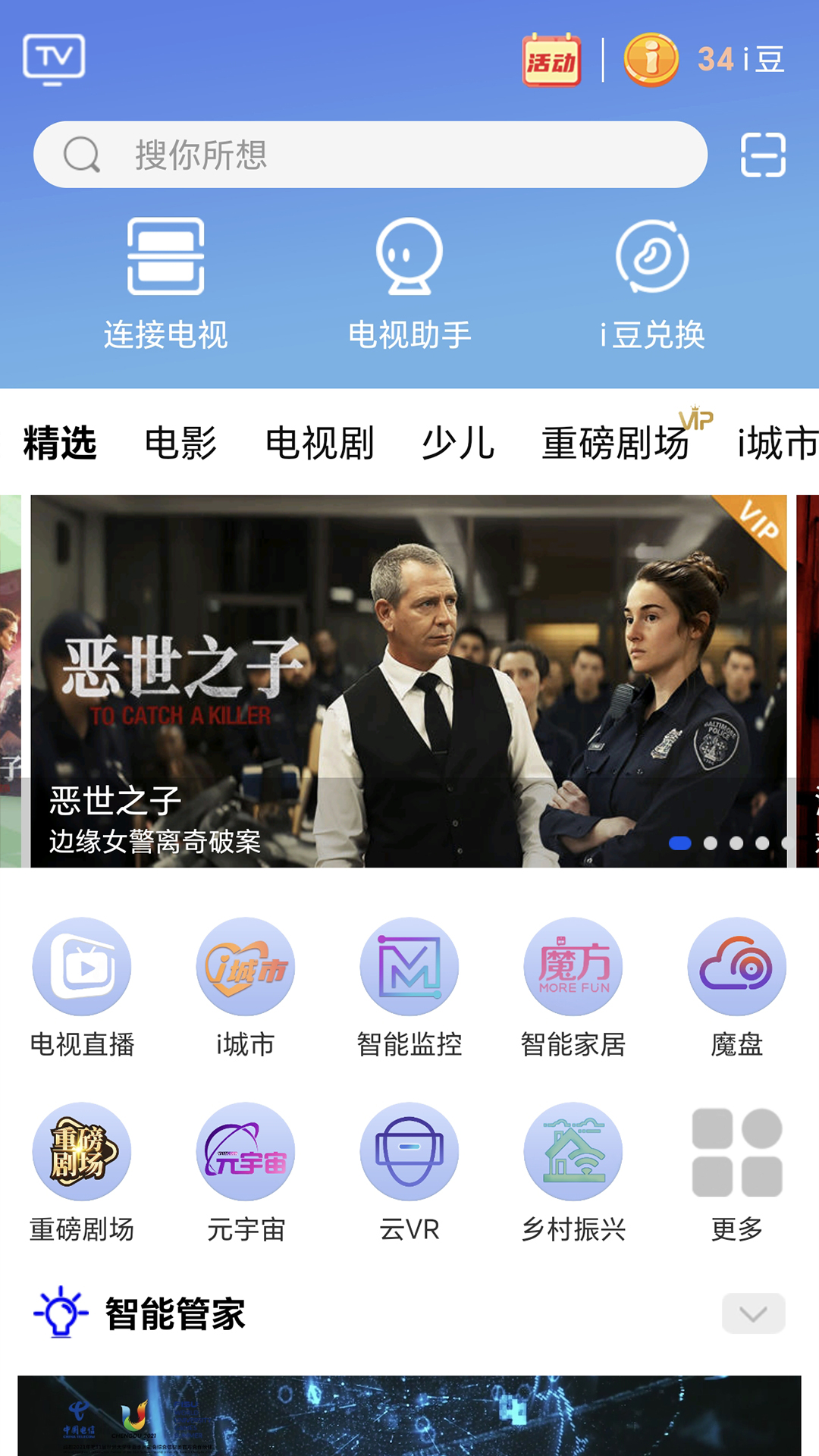 i视软件封面