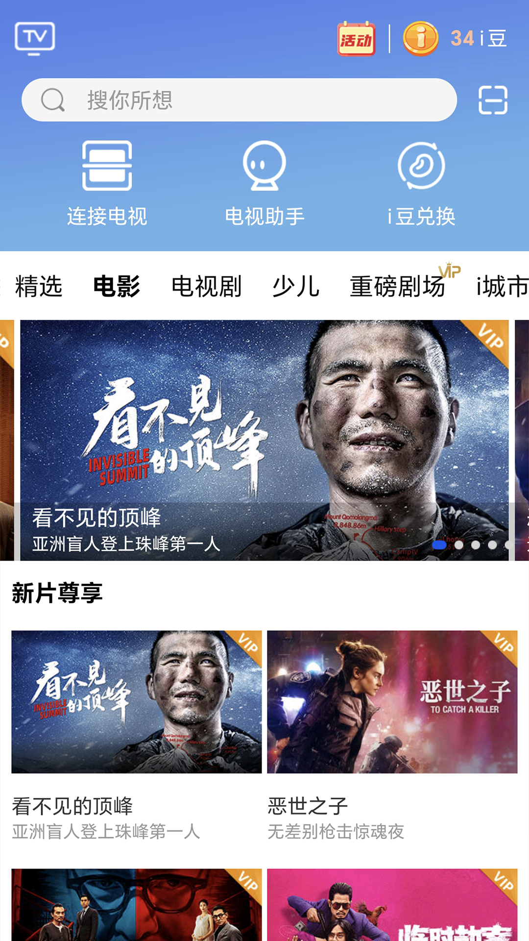 i视软件封面