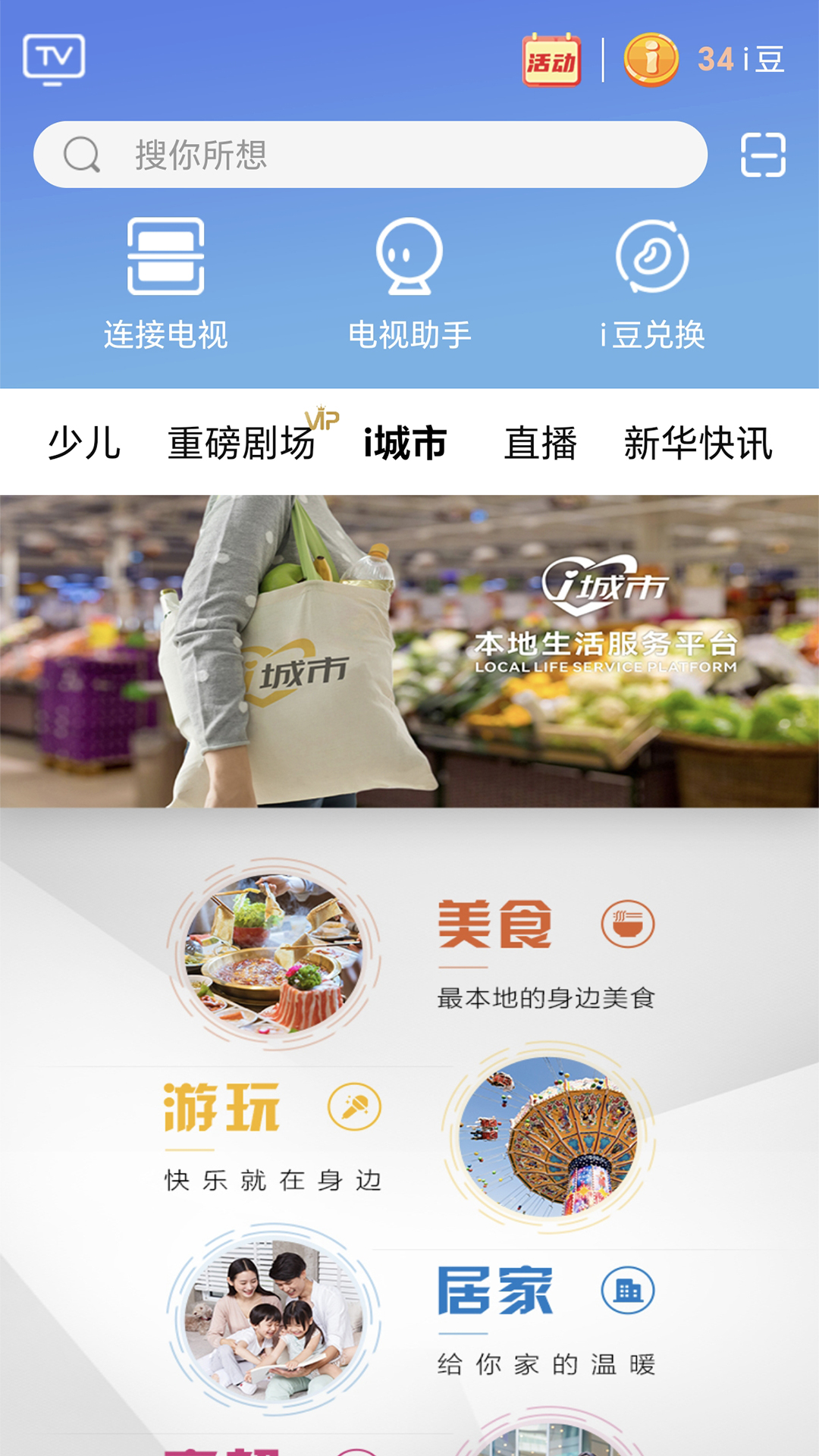 i视软件封面