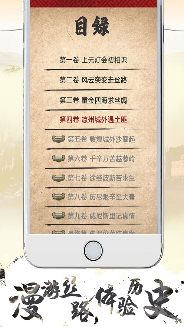 寻梦丝路软件封面