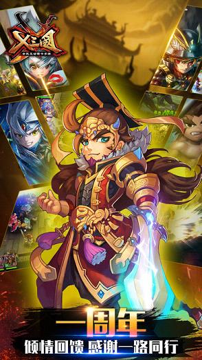 X三国iOS软件封面