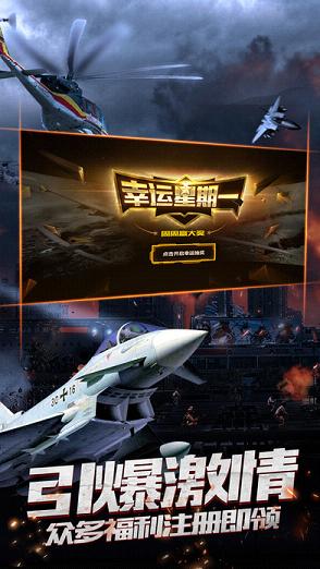 血战长空软件封面