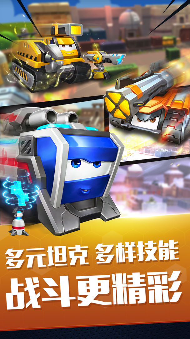 坦克派对软件封面
