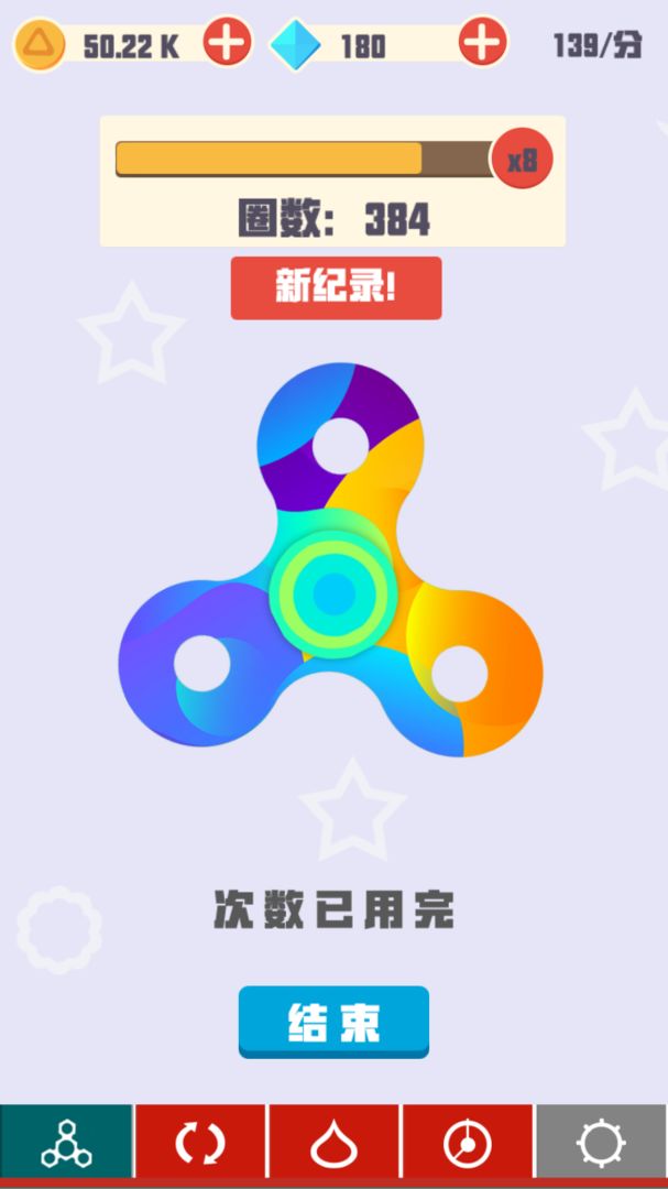 指尖陀螺软件封面