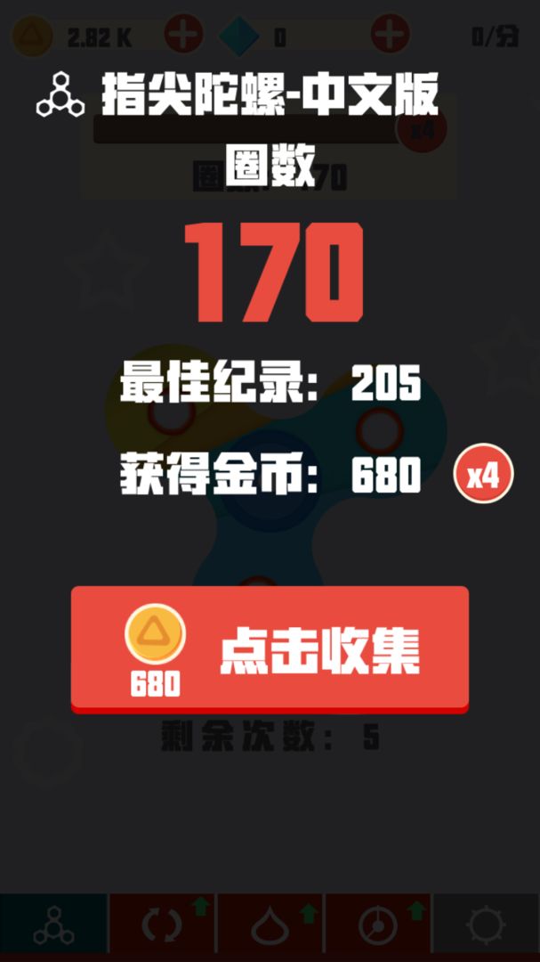 指尖陀螺软件封面