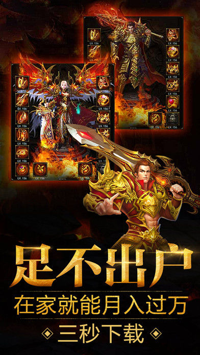 蓝月传奇-蓝月争锋传奇未老软件封面