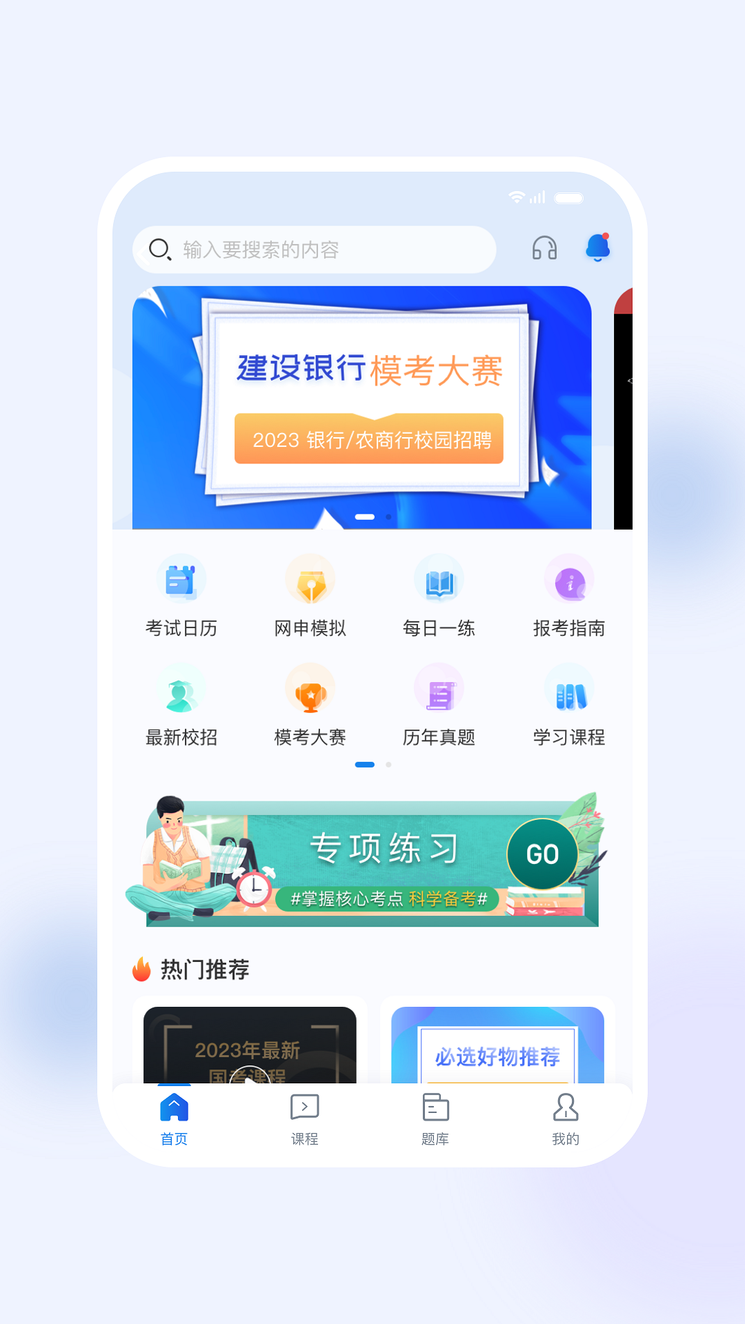银行易考软件封面