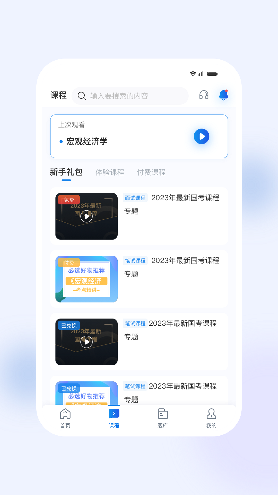 银行易考软件封面
