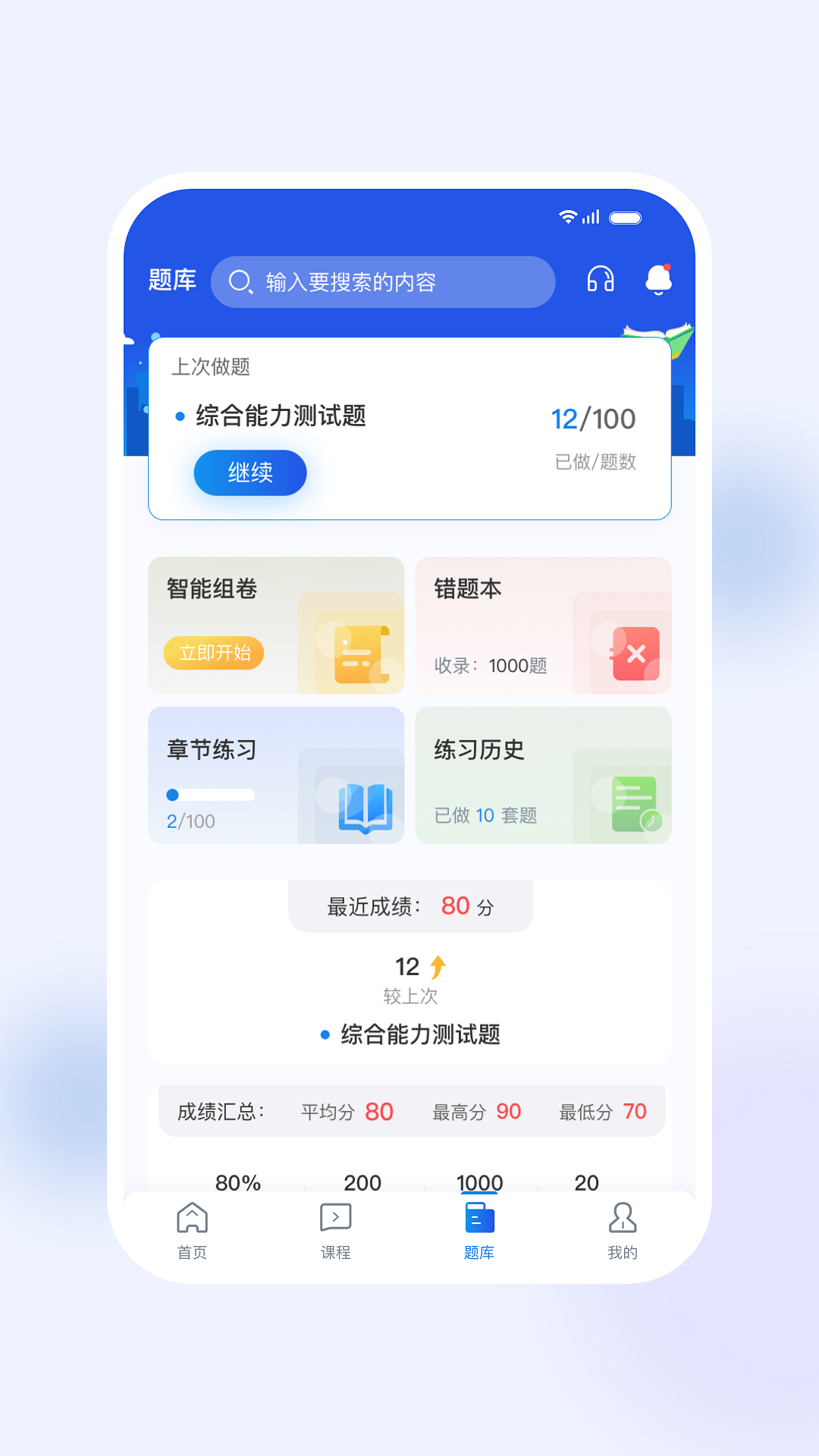 银行易考软件封面