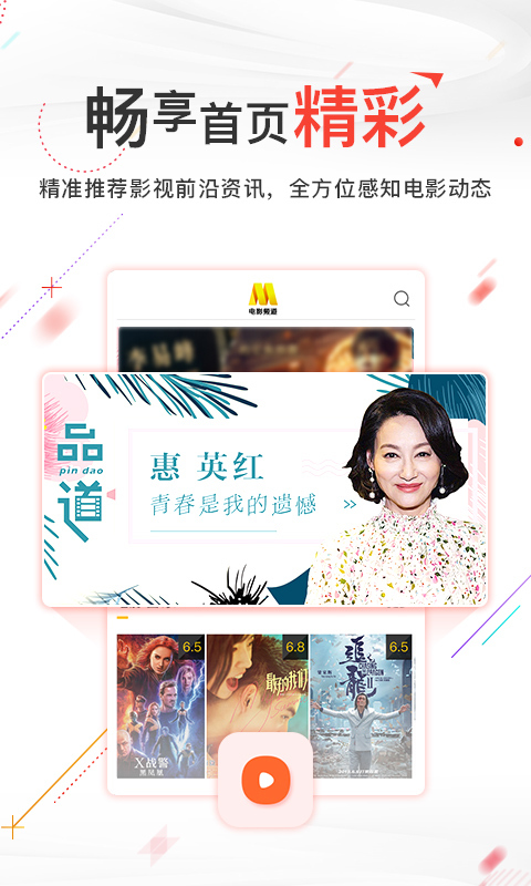 电影频道软件封面