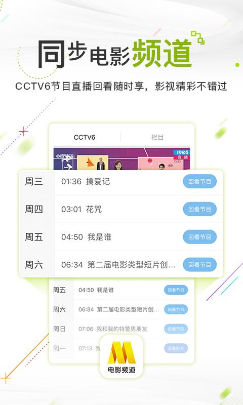 电影频道软件封面