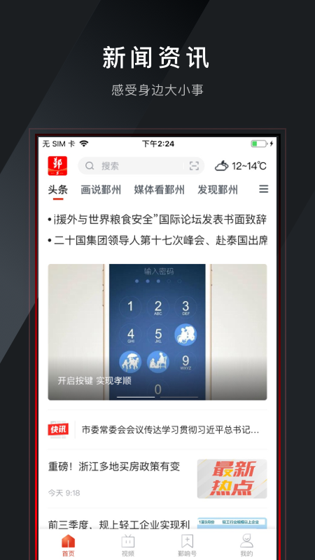 鄞响软件封面