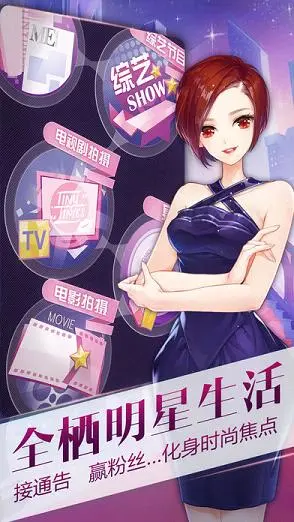 小时代官方游戏iOS软件封面