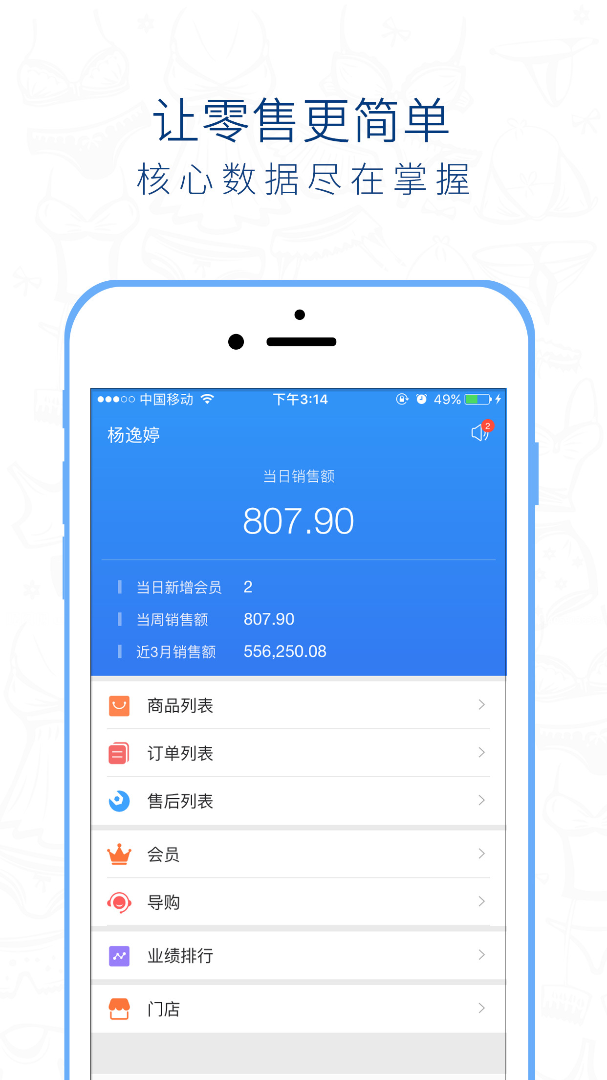 桃运营软件封面
